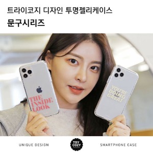 [제작] TRY 디자인 투명젤리 케이스_문구시리즈