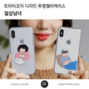 [제작] TRY 디자인 투명젤리 케이스_일상남녀