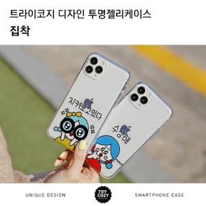 [제작] TRY 디자인 투명젤리 케이스_집착