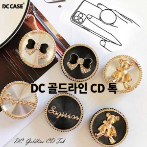 DC 골드라인 CD 톡