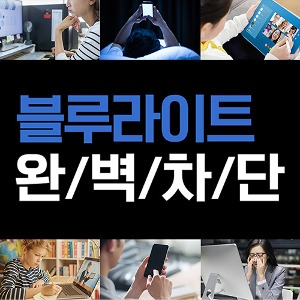 [PD] 시미 태블릿 BLC 블루라이트 시력보호 필름(12인치 이상)