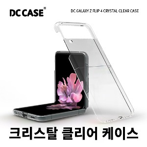 DC 갤럭시Z플립4 크리스탈 클리어 케이스