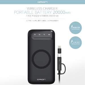 드리온 무선충전 보조배터리(20000mAh)(C타입 케이블+8핀 젠더)