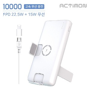 엑티몬 PD 22.5W 고속 무선 보조배터리10000mAh(C타입케이블+8핀젠더)