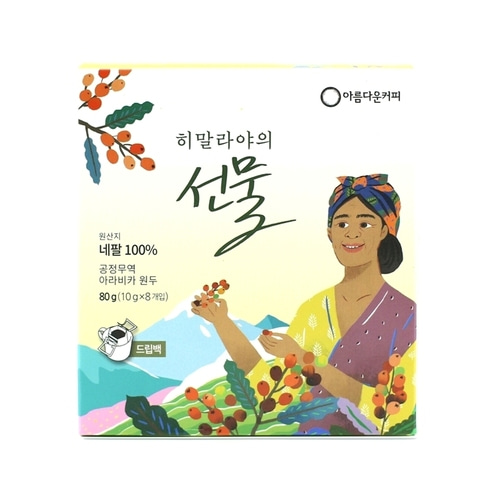 아름다운커피 100% 아라비카 원두 히말라야의 선물 드립백 10g * 8개,소셜에코,별별마켓,사회적기업,유통