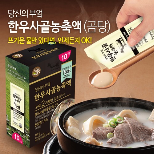 당신의부엌 한우사골곰탕 사골액기스 사골다이어트 140g,소셜에코,별별마켓,사회적기업,유통