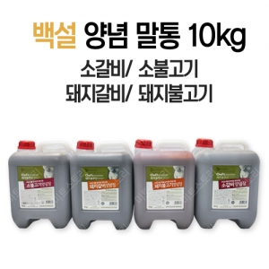 백설 양념 말통 10kg