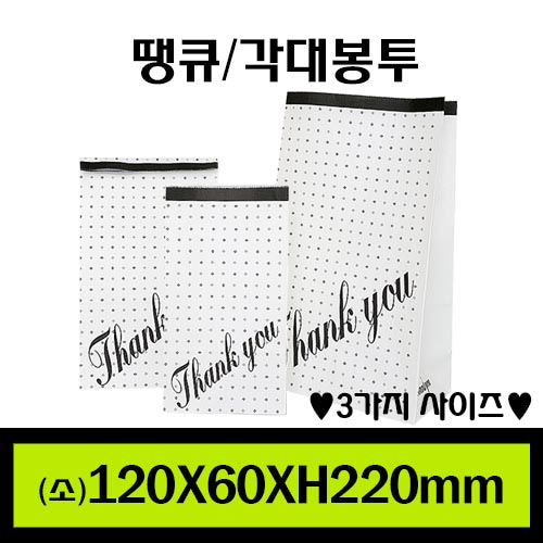 ★땡큐각대봉투/1Box1,000장/소.중.대(3가지사이즈)