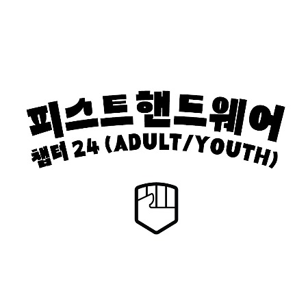 피스트핸드웨어 챕터 24 글러브 (ADULT/YOUTH)