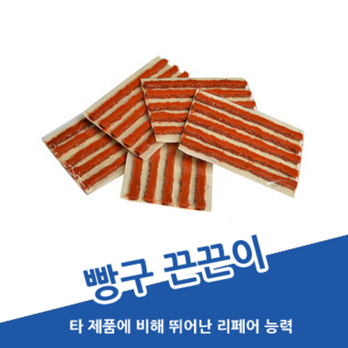 빵구 끈끈이 지렁이/펑크/빵꾸닥터/타이어수리/씰/송곳/빵구닥터/자전거