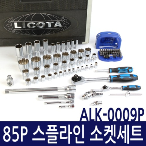 LICOTA 스플라인 소켓렌치세트(85P)/ALK-0009P - 스플라인 복스세트/소켓렌치/복스알/비트/연결대/아답타/조인트 [리코타] 별, 육각등 스플라인 하나면 해결~