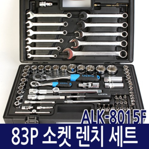 LICOTA 소켓렌치세트(83P)/ALK-8015F - 복스세트/소켓렌치/복스알/비트/연결대/아답타/조인트/스패너/라쳇 [리코타] 1/2 1/4 복스세트 스패너 비트