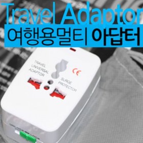 해외여행/멀티플러그/아답터/여행용품/신혼여행/충전기/충전/돼지코/이민가방 해외어디서나 사용 가능 해외여행시 필수품 해외어