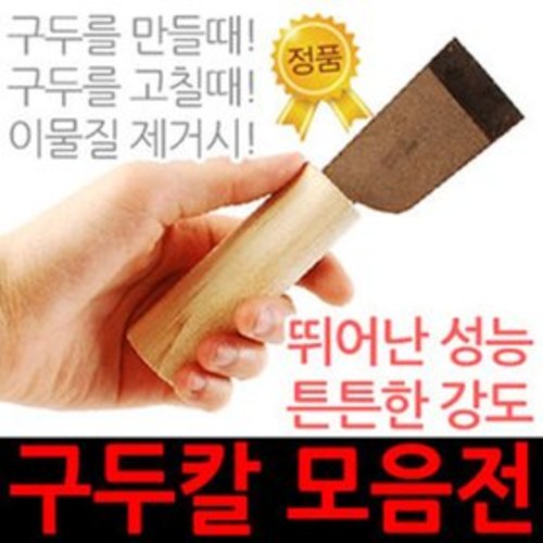 [세이툴]구두칼 모음전 스크래퍼 껌칼 바닥청소 실리콘 제거 끌칼 밀대 밀칼 페인트 제거 피혁도 이물질  뛰어난 내구성! 작업능