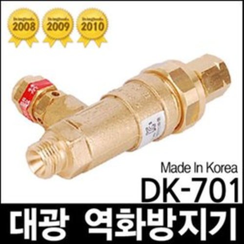 [세이툴]대광 역화방지기 DK 701 용접기 산소용접기 가스 LPG 산소절단기 절단토치 용접 절단 철판 화구  건식 역화방지기 건식