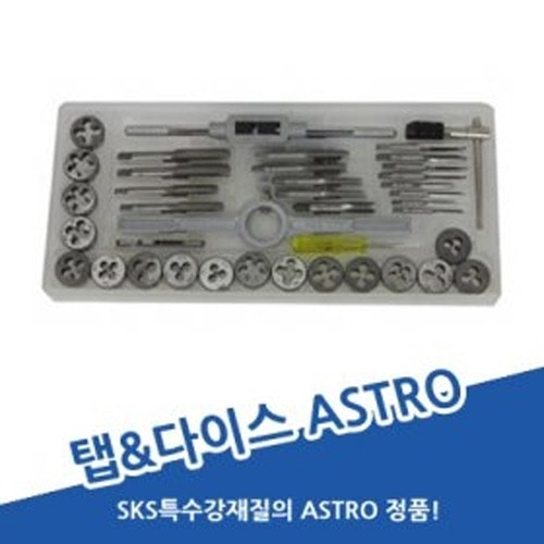 일제 名品탭다이스 세트 40p/ASTRO/탭세트/핸드탭/절삭공구/일본정품 일제 정품 탭다이스 핸드탭 절삭