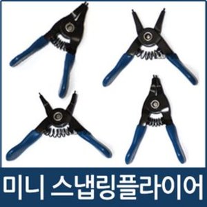 [세이툴]미니 스냅링 플라이어 세트 HM0190 4p 키플라이어 니퍼 뺀치 작업 수공구 공구 다용도 겸용 정비  다용도 사용이 가능한