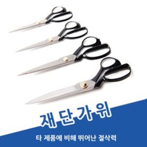 [세이툴]각종 가위 모음전 주방가위 재단가위 잠자리가위 니켄가위 다용도가위 다목적가위 원 각종 가위 모음전 재단가위