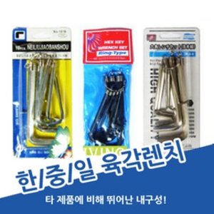 [세이툴]육각렌치 한/중/일 모음전/링고리타입/L렌치/스패너/육모렌치 한중일 육각렌치 3종