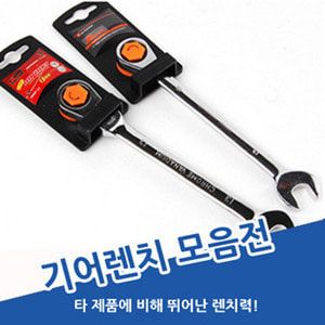 무료배송 발칸 기어 렌치 19mm-27mm 스패너 조합 자동차 공구 수공구 깔깔이 자동 소켓발칸 기어렌치 부식