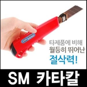 [무료배송][세이툴]SM 카타칼 수동 커터칼 칼날 문구 사무용품 캇타칼 공구 사무용칼 오피스 세트 가위 테이프 종이  총3개의 칼