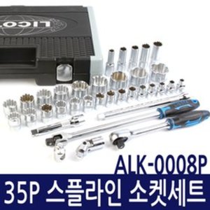 [무료배송] LICOTA 스플라인 소켓렌치세트(35P)/ALK-0008P - 스플라인 복스세트/소켓렌치/복스알/비트/연결대/아답타/조인트 [리