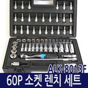 [무료배송] LICOTA 소켓렌치세트(60P)/ALK-8013F - 복스세트/소켓렌치/복스알/비트/연결대/아답타/조인트/스패너/라쳇 [리코타]