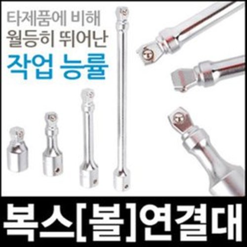 [무료배송][세이툴]복스 볼 연결대 롱 연결대 복스알 복스소켓 아답타 연결대 롱연결대 특수공구 복스대  고강도 특수강의 고급