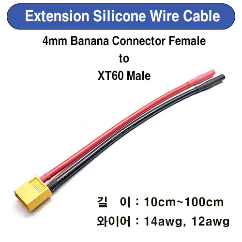 UP-EXXT60M-4MMF 변환연장선 XT60 Male/4mm Female