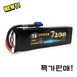 신형-대용량 2셀]YS Power 7200mAh 7.4V 50C~100C 2셀 리포배터리 EC3잭(서밋에 사용가능한 사이즈/TRX잭변경필요)  