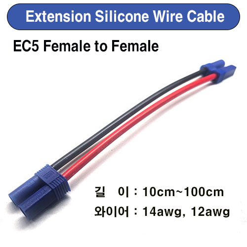 UP-EXEC5-FF 변환연장선 EC5 (Female to Female)