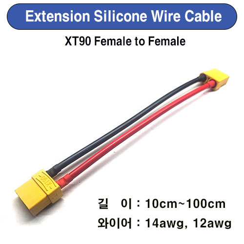 UP-EXXT90-FF 변환연장선 XT90 (Female to Female)