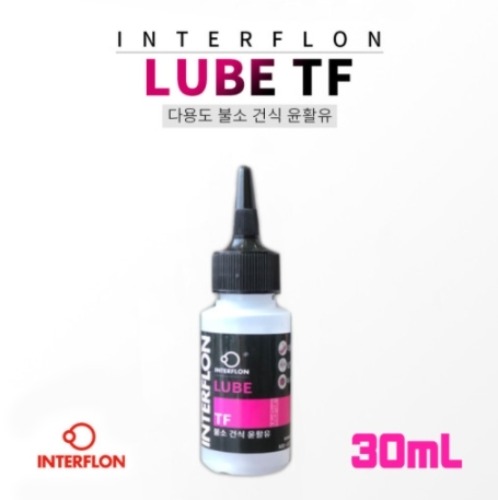 [강력추천상품] 건오일 인터플론 INTERFLON 루브 LUBE TF 30ml 소용량 윤활제 방수 윤활유 Lubricant