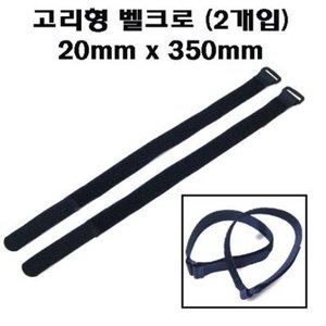 UP-VELCRO350 Battery Straps 20mm x 350mm (2pcs), 고리형 밸크로 타이