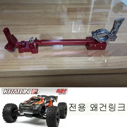 옵션] 크라톤 8셀 웨건링크 1:5 KRATON 4X4 8S AL OPTION 유모차 끌때 필수아이템