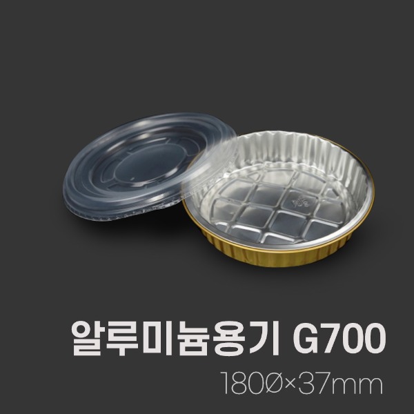 원형알루미늄용기G700/700ml_[박스/500개]