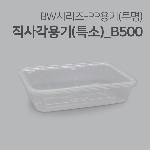 직사각용기(투명)_B500(특소)_500ml[박스 / 500개]