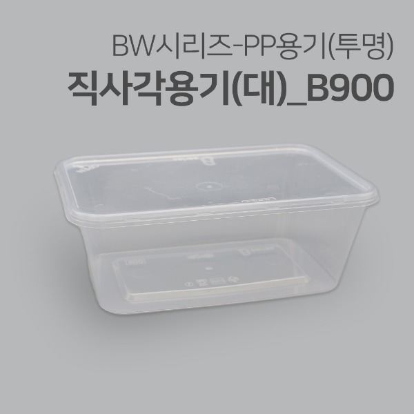 직사각용기(투명)_B900(대)_900ml[박스 / 500개]