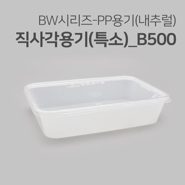 직사각용기(내추럴)_B500(특소)_500ml[박스 / 500개]