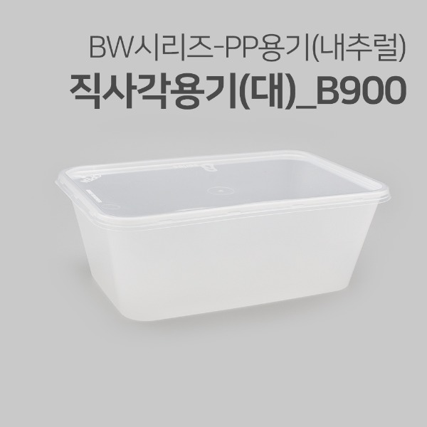 직사각용기(내추럴)_B900(대)_900ml[박스 / 500개]