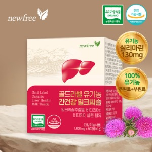 뉴프리 골드라벨 유기농 간건강 밀크씨슬 1000mg x 90정