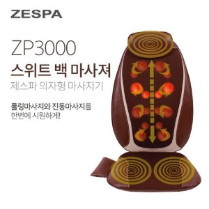 제스파 스위트 백 마사져 ZP3000 안마기