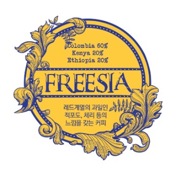 프리지아 [FREESIA]