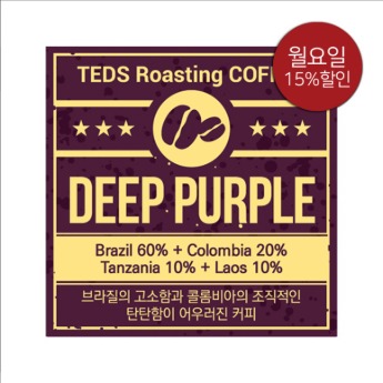 [오늘의 원두(월) 15% 할인]  딥퍼플 [DEEP PURPLE]