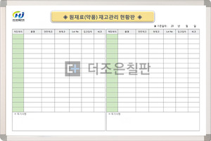 원재료재고관리현황판