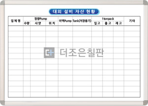 대외 설비 자산 현황표