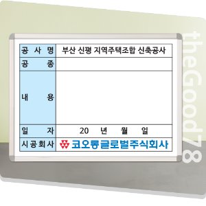 공사현황판 (알루미늄)