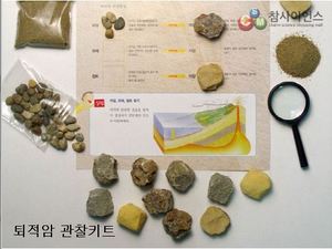 화성암/ 변성암/ 퇴적암/ 화강암(교과서에 나오는 암석관찰키트) 5인용 1세트