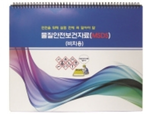 물질안전보건자료(MSDS)