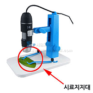 디지털 USB현미경 스탠드부(1000배율)